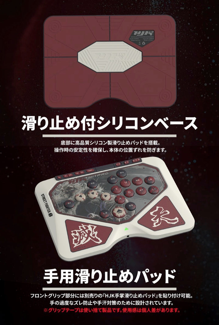 HJK GAMING HJK HITPAD PC/NSW対応 レバーレスコントローラ STREET FIGHTER 6 GOUKI EDITION