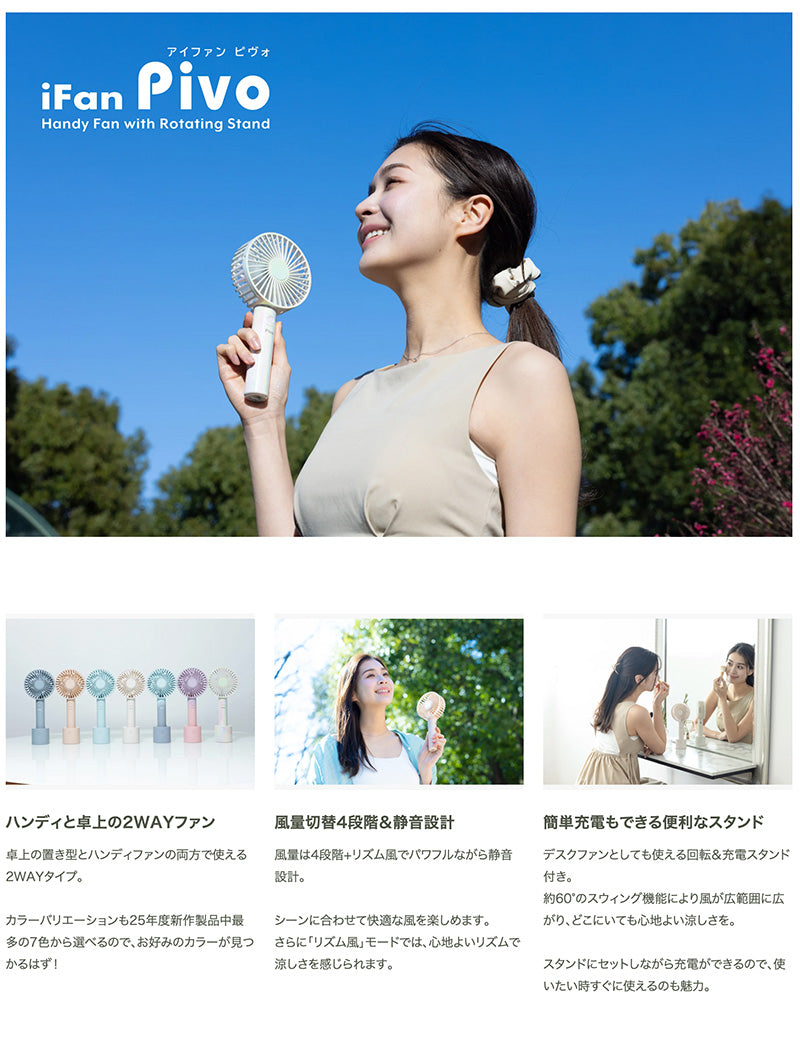 ELAiCE iFan Pivo 25 回転＆充電スタンド付き 2WAYハンディファン