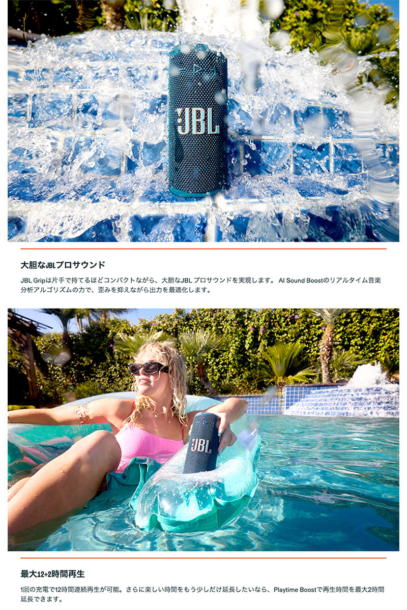 JBL GRIP ポータブル Bluetooth 5.4 スピーカー IP68 防水・防塵