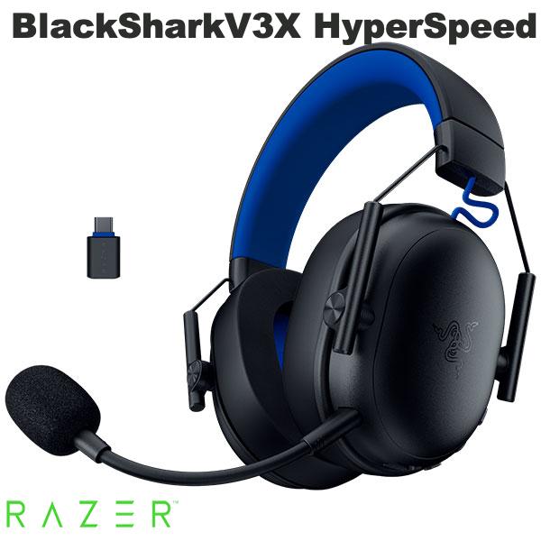 Razer BlackShark V3 X HyperSpeed for PlayStation PS5 用ワイヤレス e スポーツヘッドセット