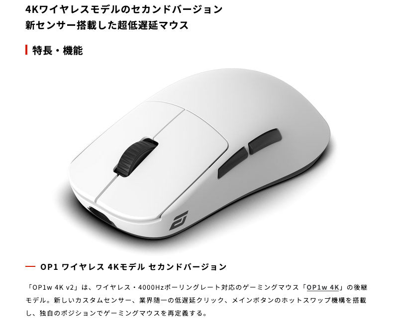 ENDGAME GEAR OP1w 4K V2 Gaming Mouse 無線 / 有線 4Kモデル