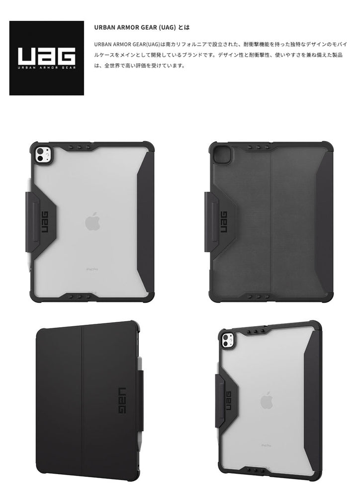 UAG 13インチ iPad Pro M5 (2025) / M4 (2024) PLYO LT (プライオ) ケース アイス/ブラック