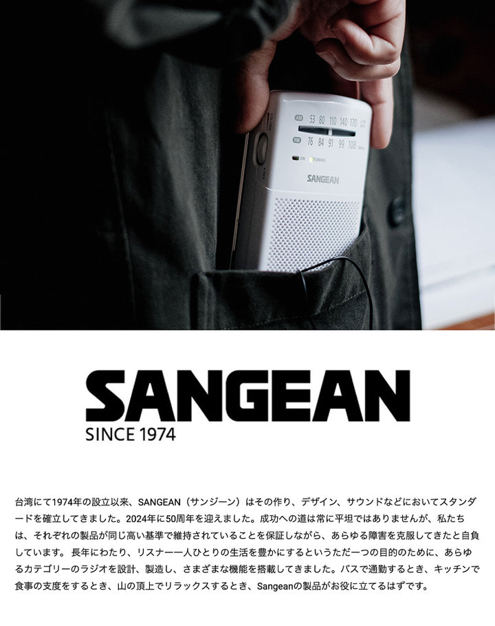 Sangean SR-35J AM/FM アナログポケットラジオ 内蔵スピーカー搭載