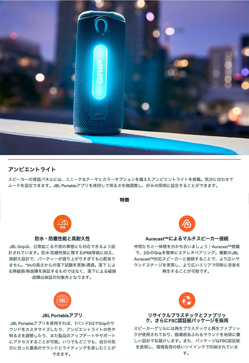 JBL GRIP ポータブル Bluetooth 5.4 スピーカー IP68 防水・防塵