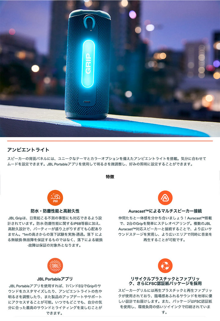 JBL GRIP ポータブル Bluetooth 5.4 スピーカー IP68 防水・防塵