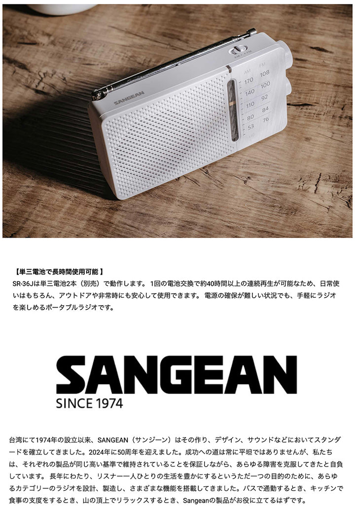 Sangean SR-36J AM/FM アナログポケットラジオ 内蔵スピーカー搭載