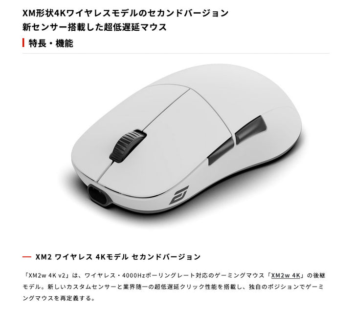 ENDGAME GEAR XM2w 4K V2 Gaming Mouse 無線 / 有線 4Kモデル