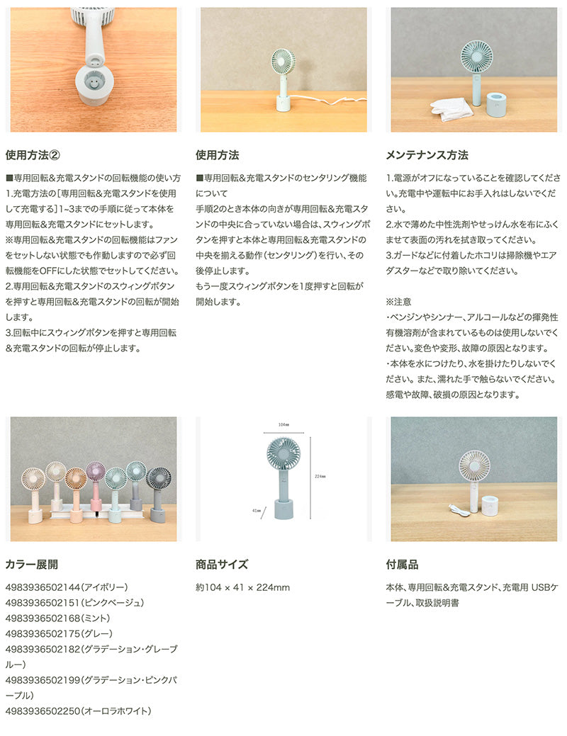 ELAiCE iFan Pivo 25 回転＆充電スタンド付き 2WAYハンディファン