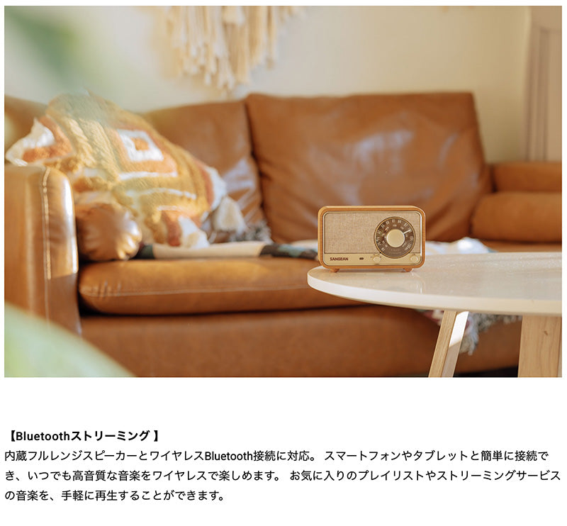 Sangean WR-8J ウッドキャビネット搭載 AM / FMラジオ・Bluetooth 5.2 スピーカー