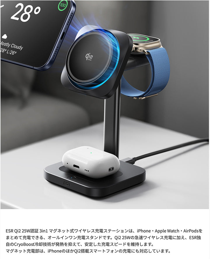 ESR Qi2 25W認証 3in1マグネット式 ワイヤレス充電ステーション