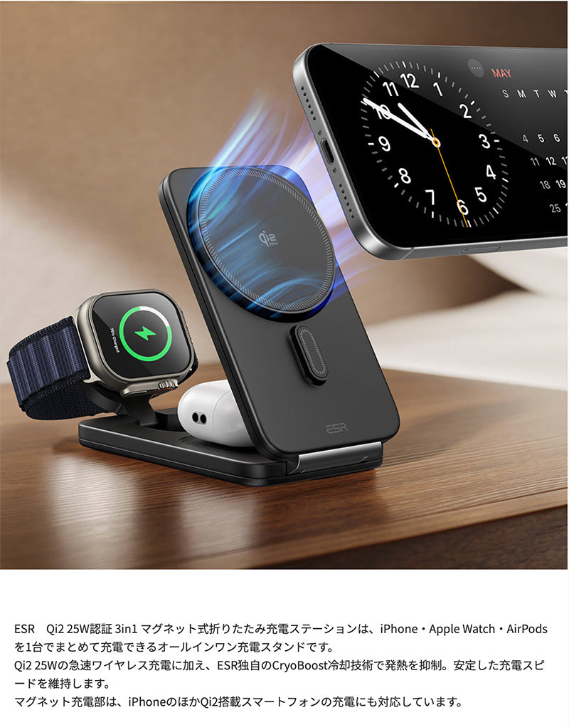 ESR Qi2.2 25W認証 3in1マグネット式 折りたたみ充電ステーション