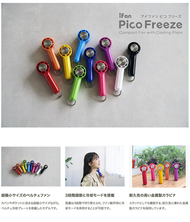 ELAiCE iFan Pico Freeze 26 冷却プレート付き ミニハンディファン