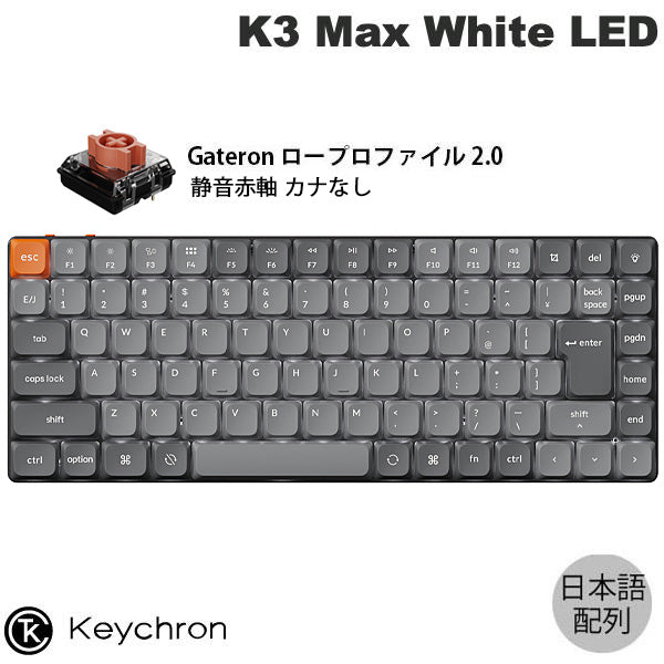 Keychron K3 Max QMK/VIA Mac日本語配列 カナなし 有線 / Bluetooth 5.1 ワイヤレス 両対応 テンキーレス Gateron ロープロファイル 2.0 White LED PBTダブルショットキーキャップ メカニカルキーボード