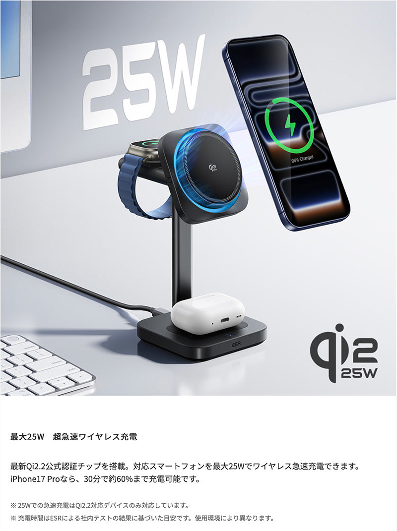 ESR Qi2 25W認証 3in1マグネット式 ワイヤレス充電ステーション