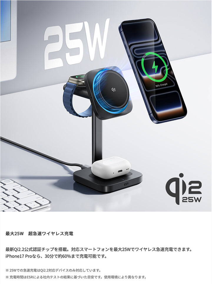 ESR Qi2 25W認証 3in1マグネット式 ワイヤレス充電ステーション