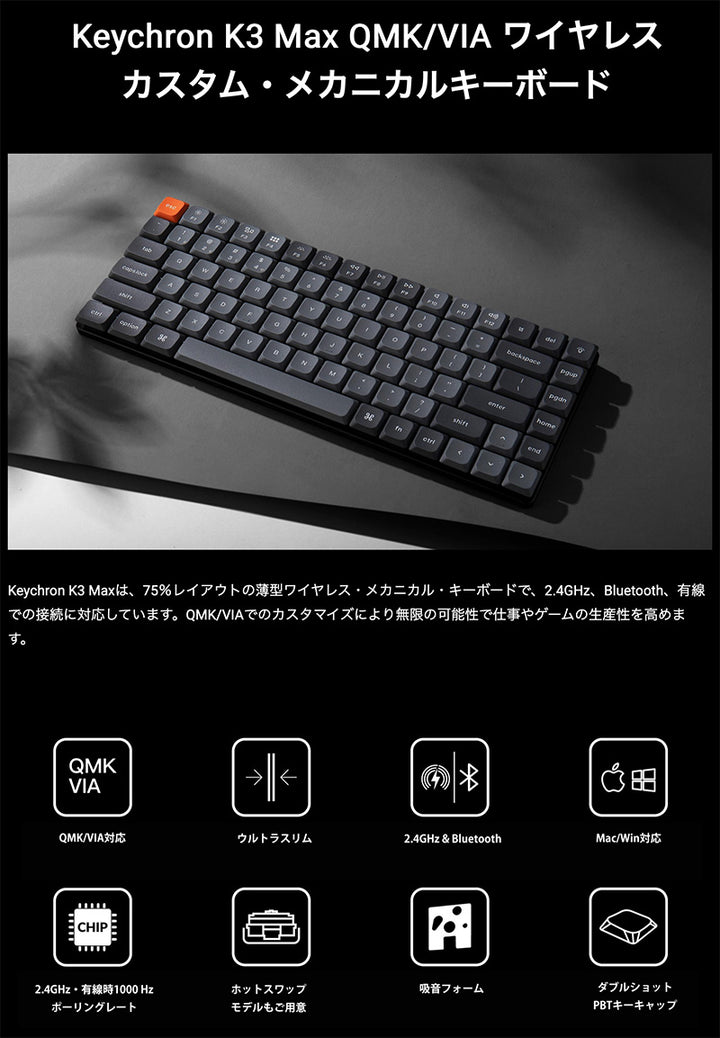Keychron K3 Max QMK/VIA Mac日本語配列 カナなし 有線 / Bluetooth 5.1 ワイヤレス 両対応 テンキーレス Gateron ロープロファイル 2.0 White LED PBTダブルショットキーキャップ メカニカルキーボード