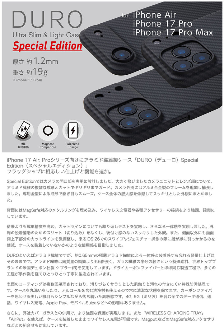 Deff iPhone 17 シリーズ DURO Special Edition MagSafe対応 マットブラック