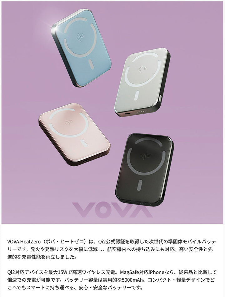 VOVA Qi2 準固体モバイルバッテリー HeatZero 5000mAh PD対応