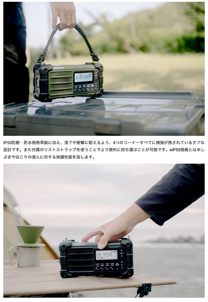Sangean MMR-99J AM/FM 手回し・ソーラーパネル搭載マルチ電源対応防災ラジオ Bluetooth AUX、防塵・防水