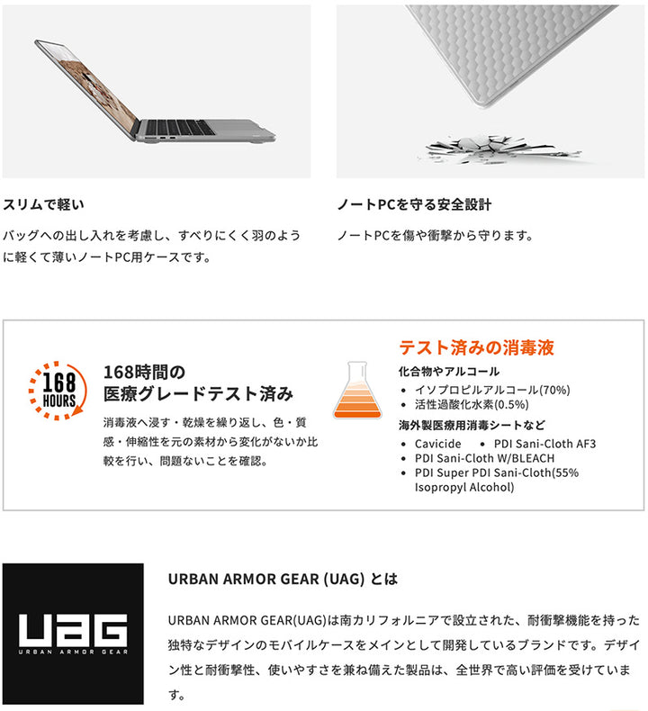 UAG MacBook Air / Pro シリーズ ESSENTIAL ARMOR ケース