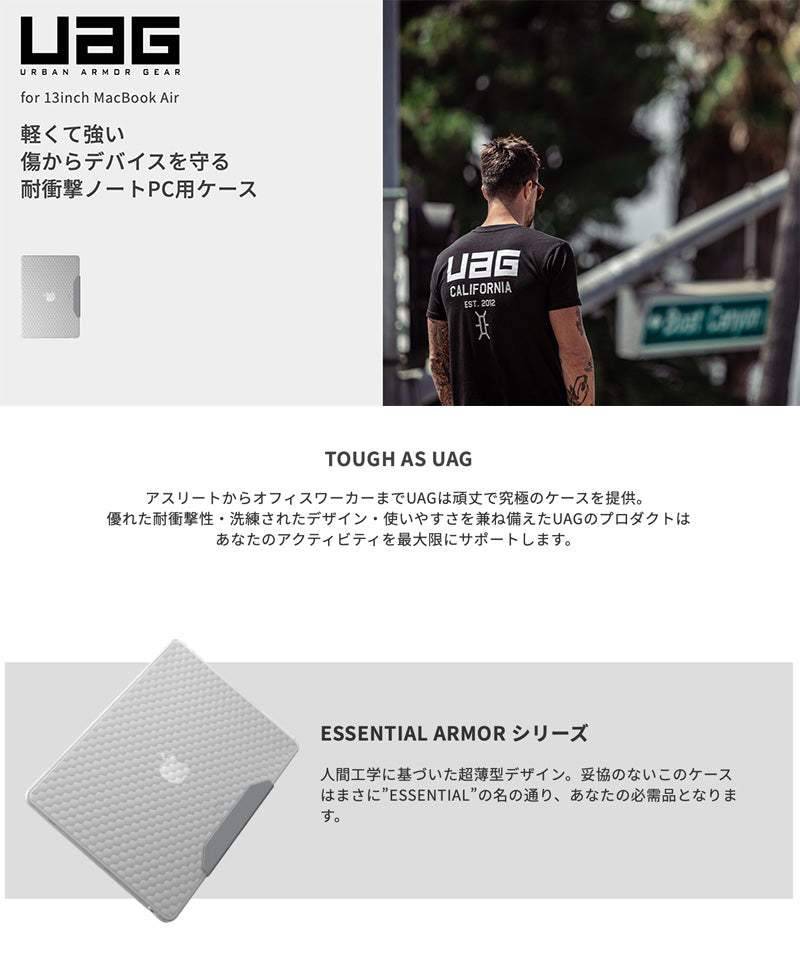 UAG MacBook Air / Pro シリーズ ESSENTIAL ARMOR ケース
