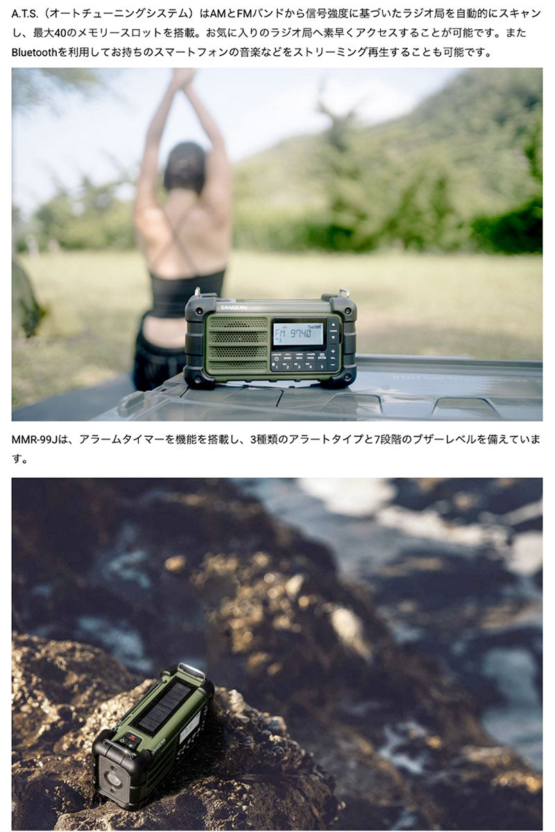 Sangean MMR-99J AM/FM 手回し・ソーラーパネル搭載マルチ電源対応防災