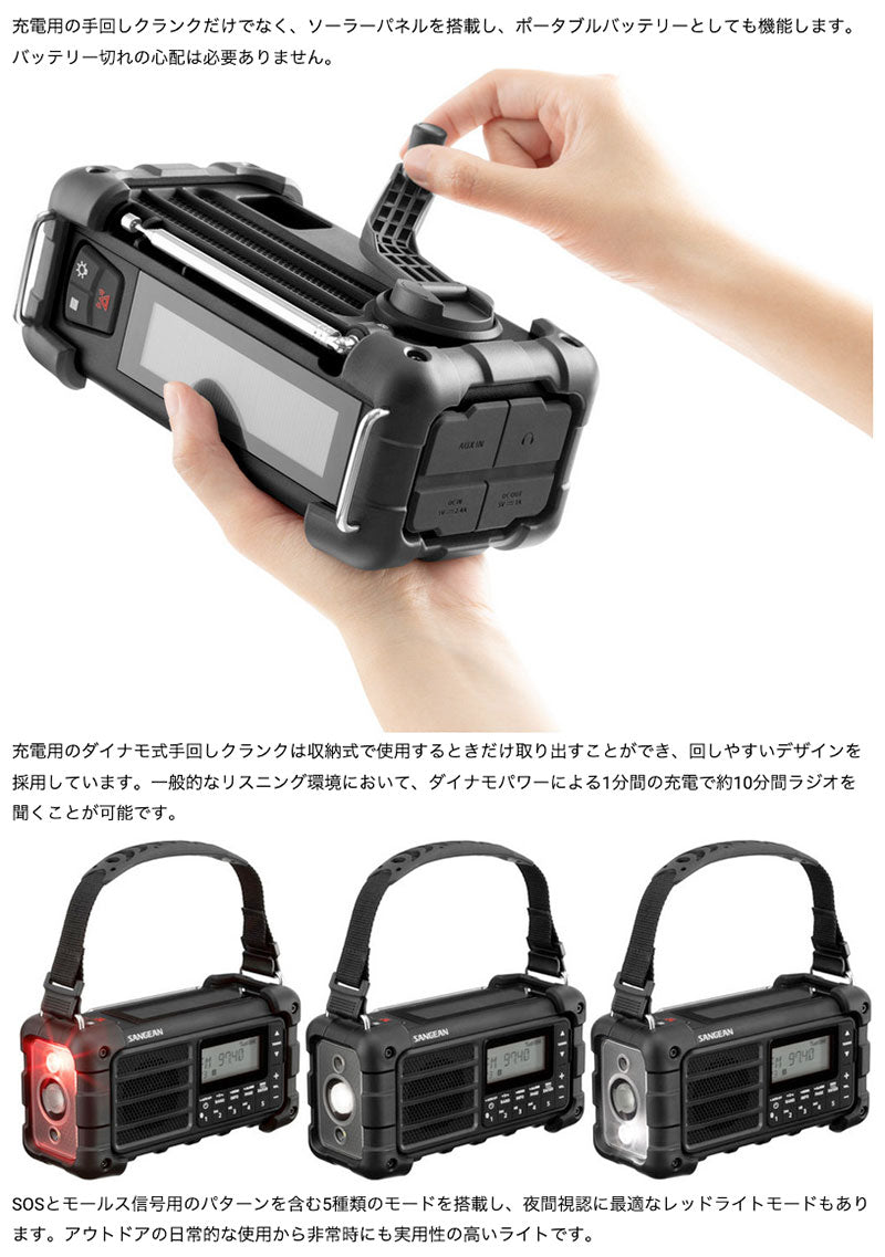 ラジオ・コンポ Sangean MMR-99J Sangean MMR-99J・AM/FM、Bluetooth、AUX、防塵・防水、手回し