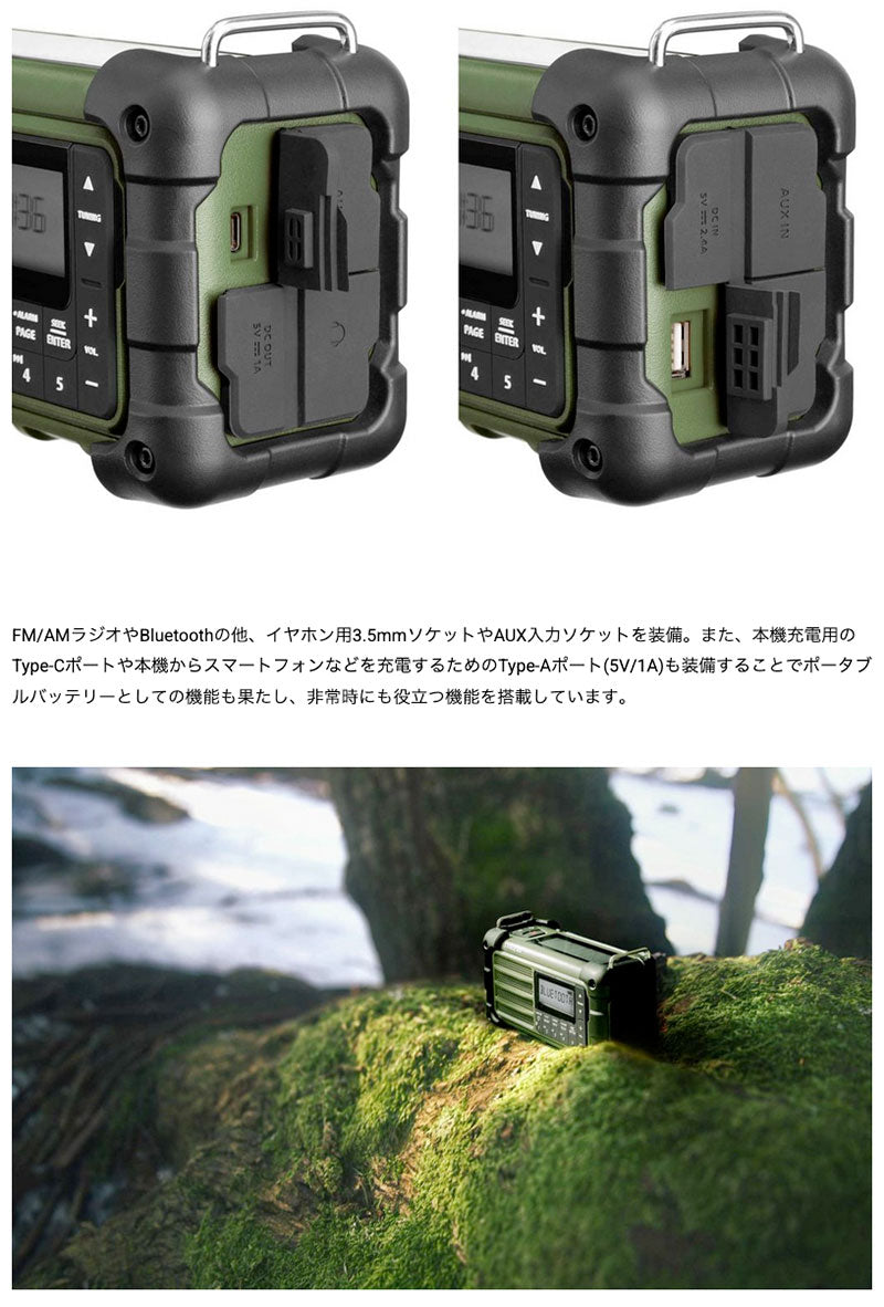 Sangean MMR-99J AM/FM 手回し・ソーラーパネル搭載マルチ電源対応防災