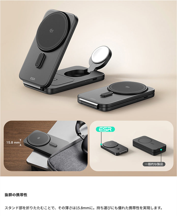 ESR Qi2.2 25W認証 3in1マグネット式 折りたたみ充電ステーション