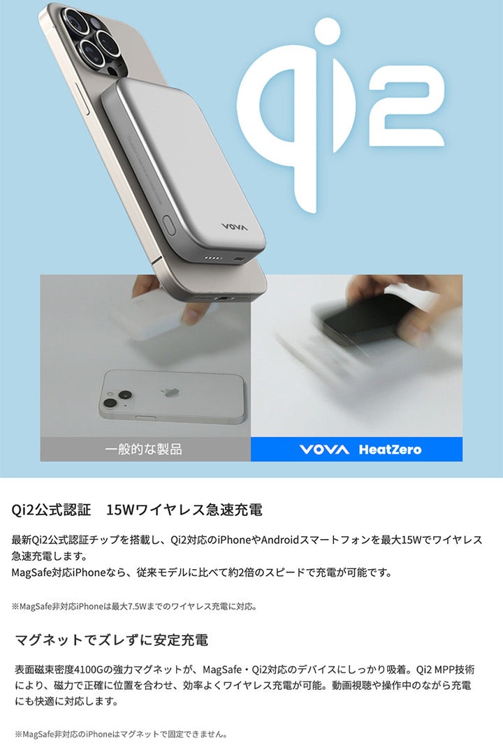 VOVA Qi2 準固体モバイルバッテリー HeatZero 5000mAh PD対応