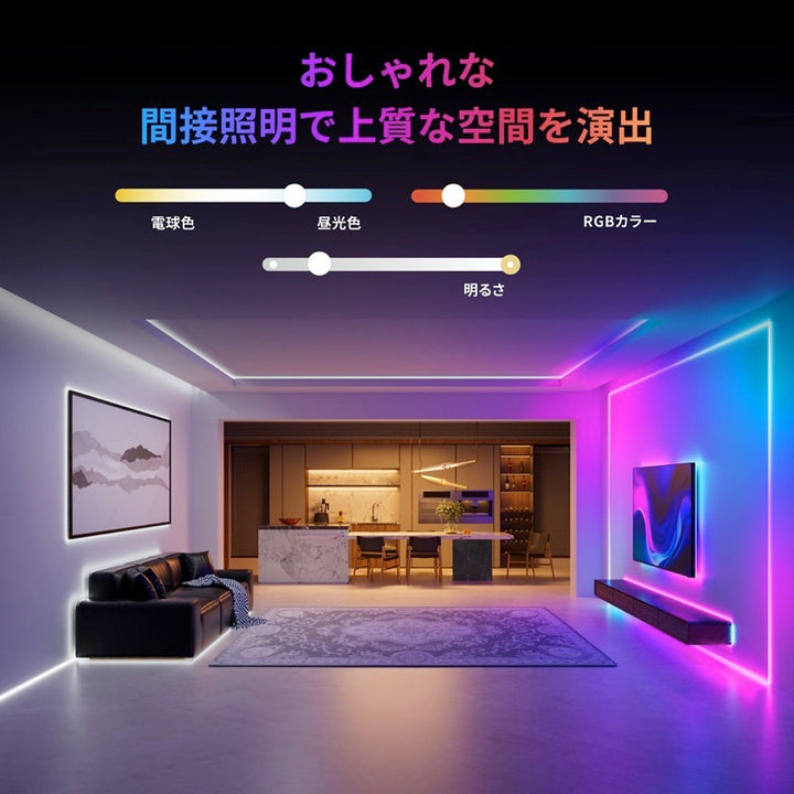 SwitchBot テープライト3 Matter対応 RGB / 電球色 / 昼光色 3in1
