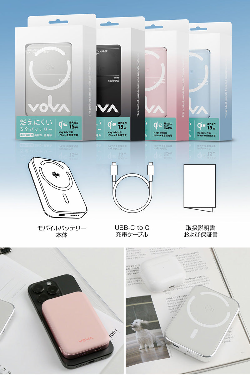 VOVA Qi2 準固体モバイルバッテリー HeatZero 5000mAh PD対応