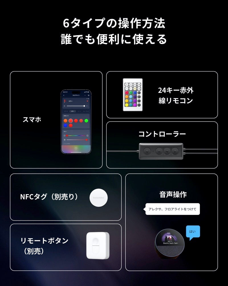 SwitchBot フロアライト Matter対応 RGB / 電球色 / 昼光色 3in1