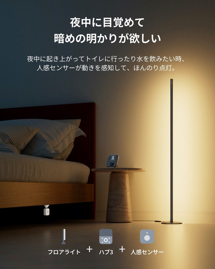 SwitchBot フロアライト Matter対応 RGB / 電球色 / 昼光色 3in1