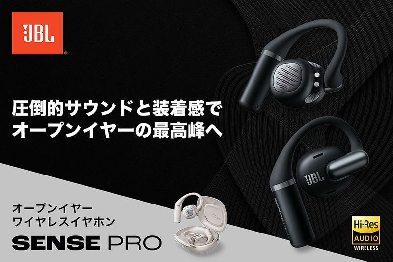 JBL Sense Pro ハイレゾ対応 オープンイヤー型完全ワイヤレスイヤホン