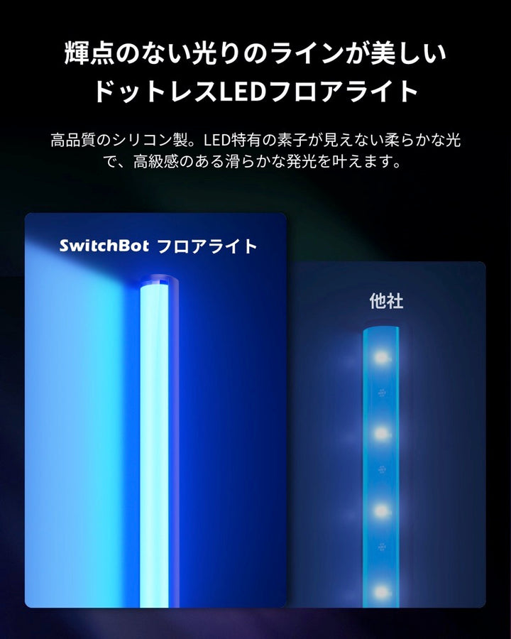 SwitchBot フロアライト Matter対応 RGB / 電球色 / 昼光色 3in1