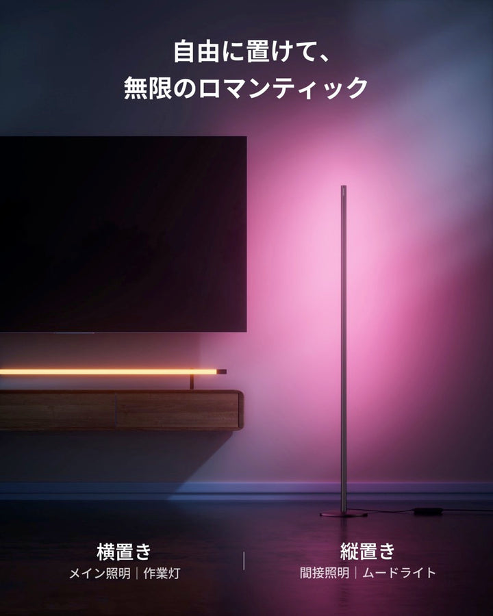 SwitchBot フロアライト Matter対応 RGB / 電球色 / 昼光色 3in1