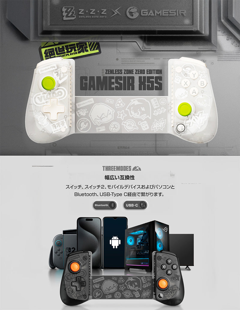GameSir X5s ゼンレスゾーンゼロ コラボモデル ZZZデザインボタンキャップ付属 モバイルゲーミングコントローラー