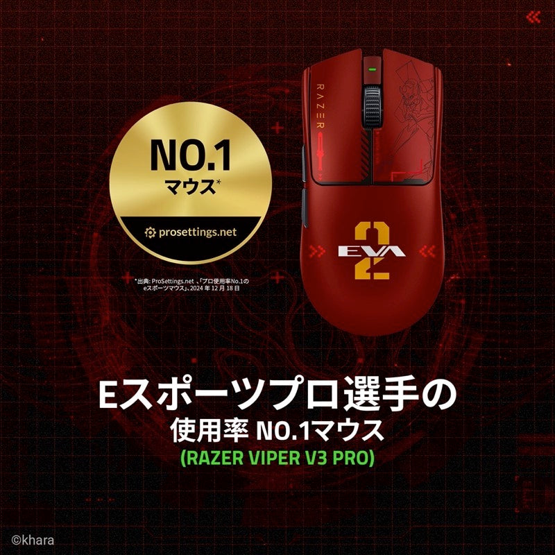 Razer Viper V3 Pro EVANGELION (EVA-02) Edition 『エヴァンゲリオン』コラボ 超軽量ワイヤレスゲーミングマウス