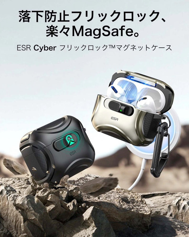 ESR AirPods Pro 3 Cyber MagSafe対応 フリックロックケース