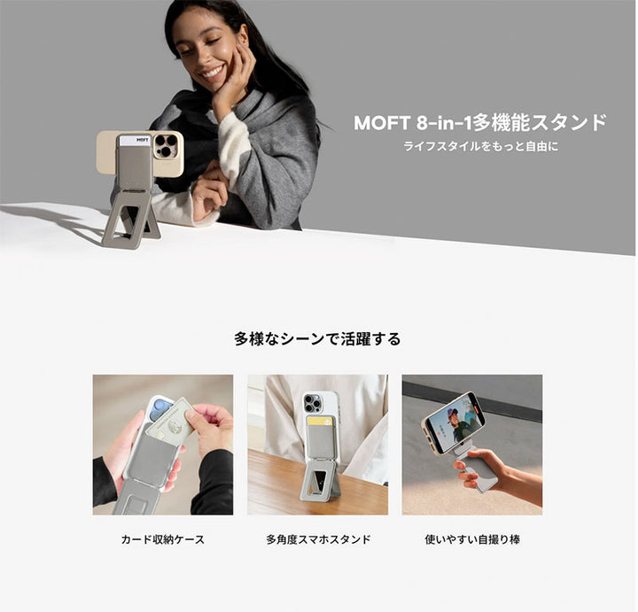 MOFT 8-IN-1多機能スタンド MagSafe対応