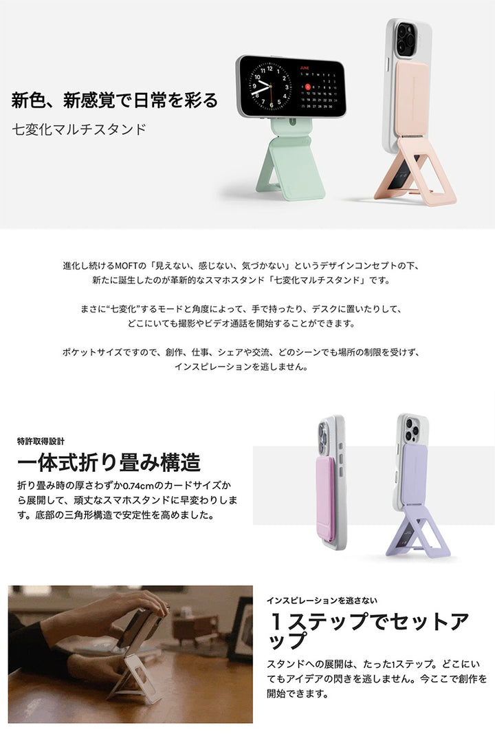 MOFT MagSafe対応 七変化マルチスタンド