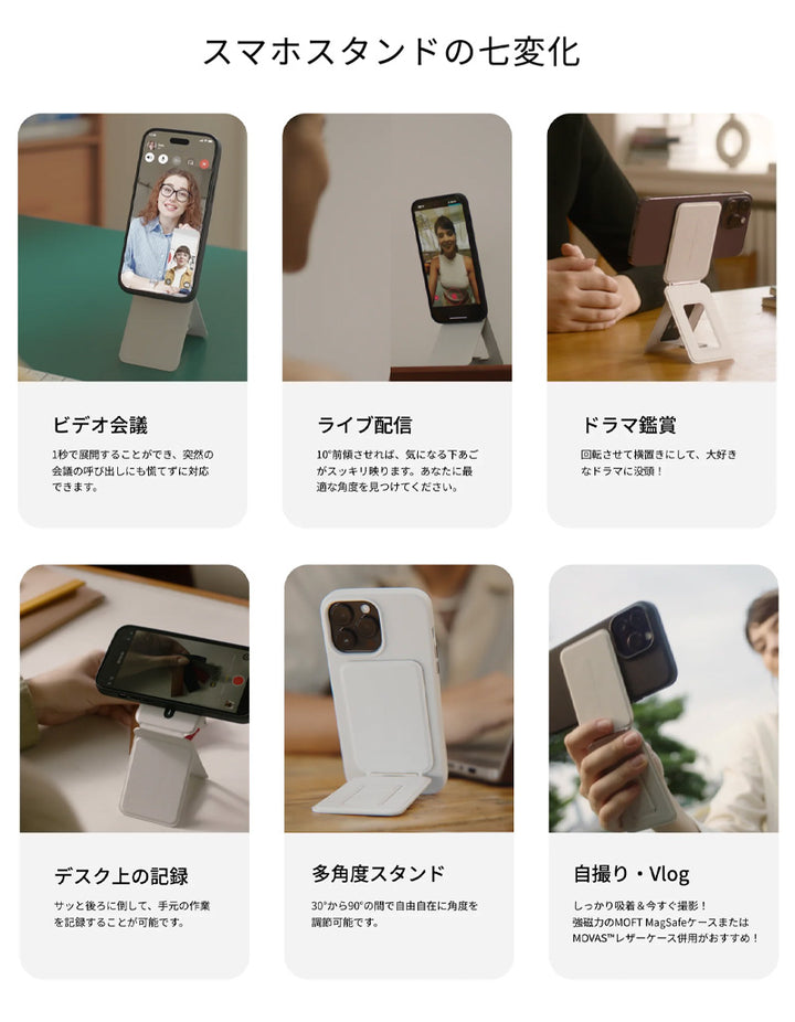 MOFT MagSafe対応 七変化マルチスタンド