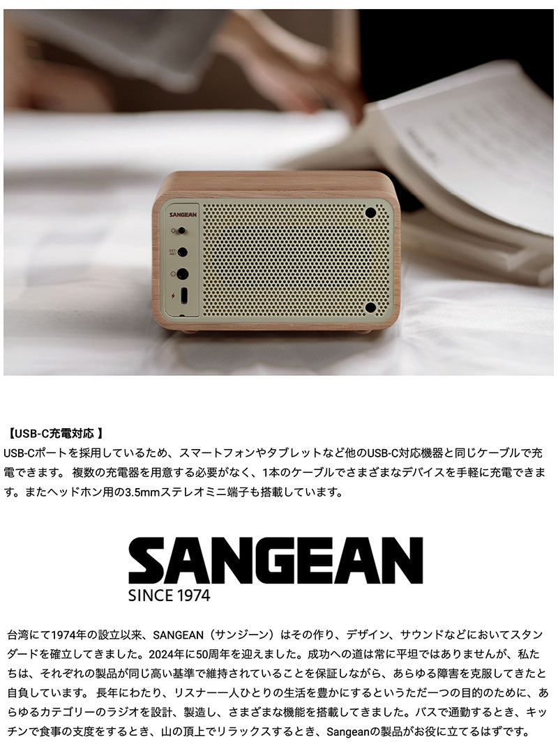 Sangean WR-8J ウッドキャビネット搭載 AM / FMラジオ・Bluetooth 5.2 スピーカー