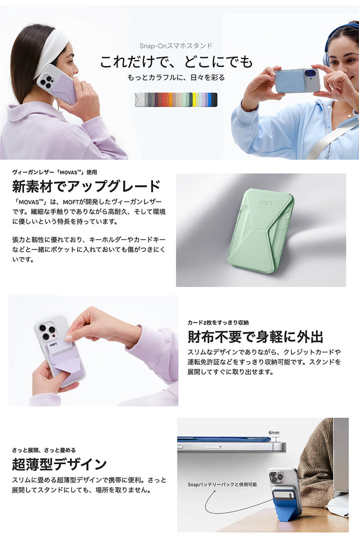 MOFT MagSafe対応 カードウォレット スマホスタンド Snap On MOVAS