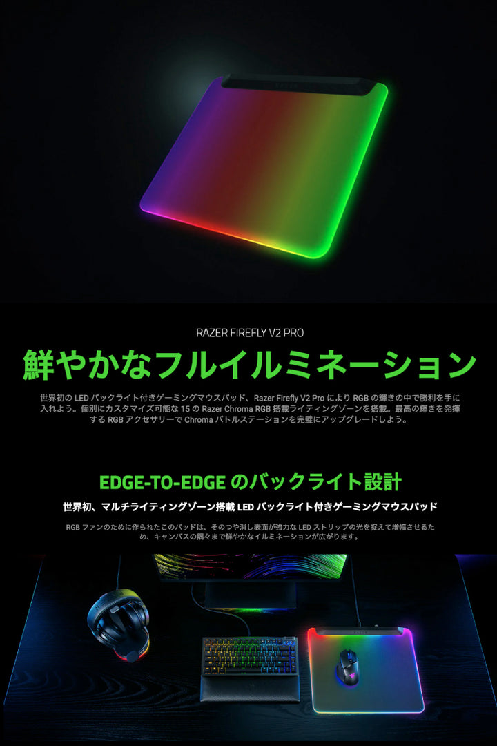 Razer Firefly V2 Pro マルチライティング Razer Chroma RGB 対応フルイルミネーション式 ゲーミングマウスパッド