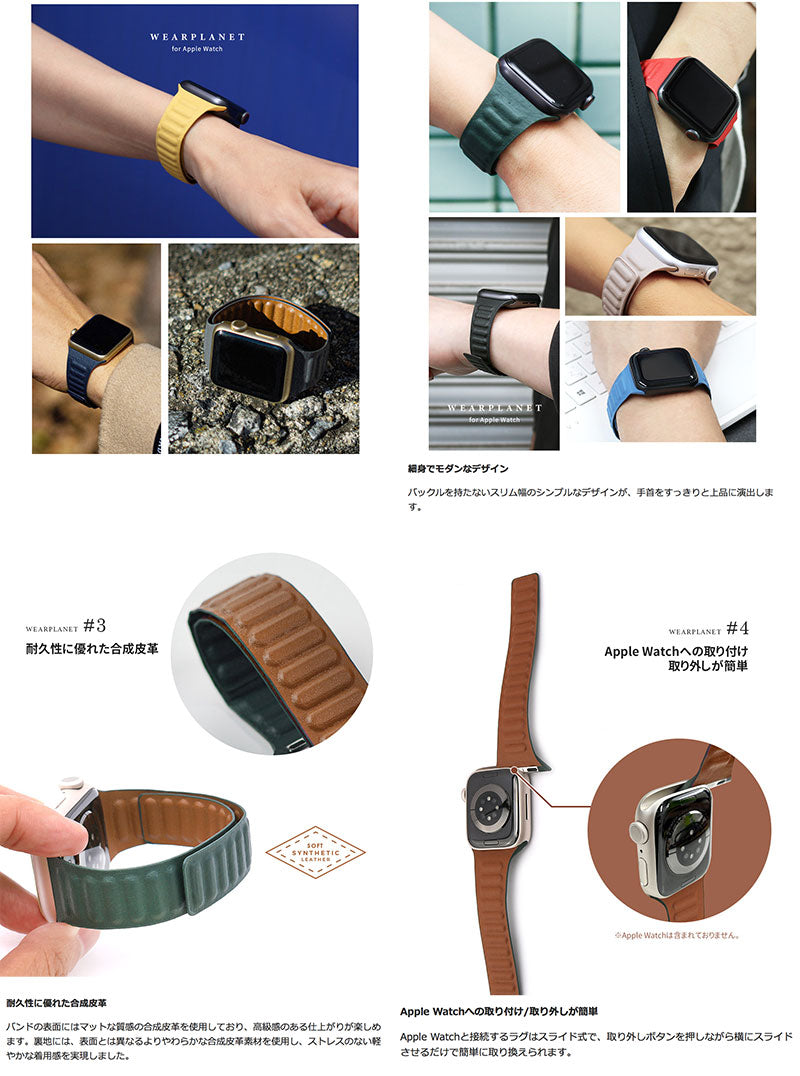 WEARPLANET Apple Watch  Slim Line マグネットリンクバンド