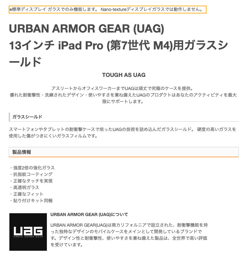 UAG 13インチ iPad Pro M4 GLASS SHIELD ガラスフィルム クリア 0.5mm