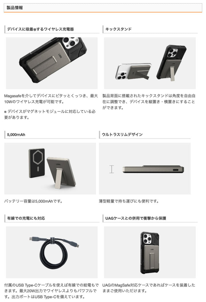 UAG MagSafe対応 モバイルバッテリー 5000mAh スタンド機能 ULTRA SLIM 5K POWERBANK + STAND