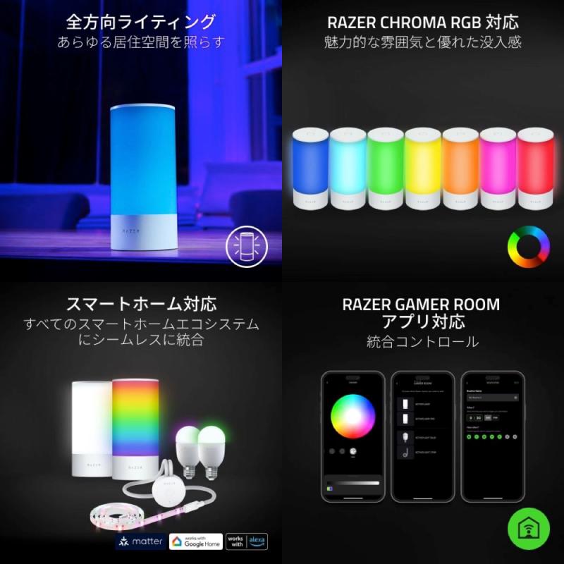 Razer Aether Lamp Matter対応 ゲーミングルーム用 RGB LED ランプ